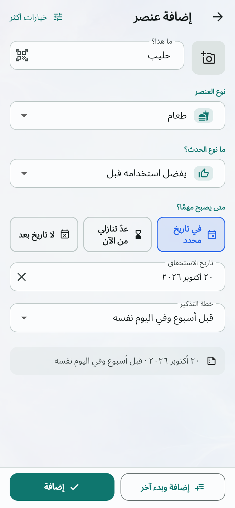 إضافة عنصر