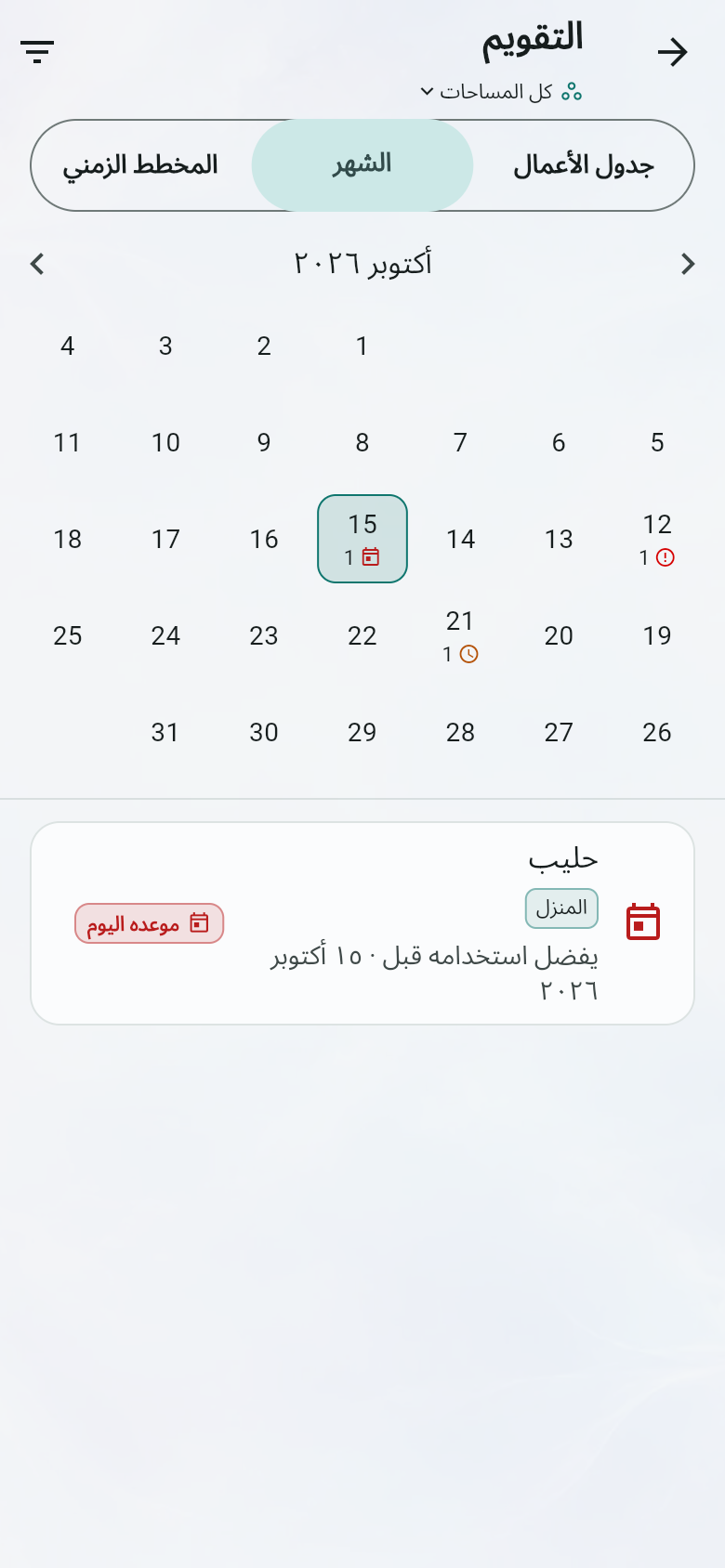 التقويم