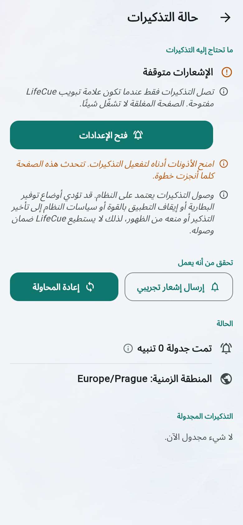 حالة التذكيرات
