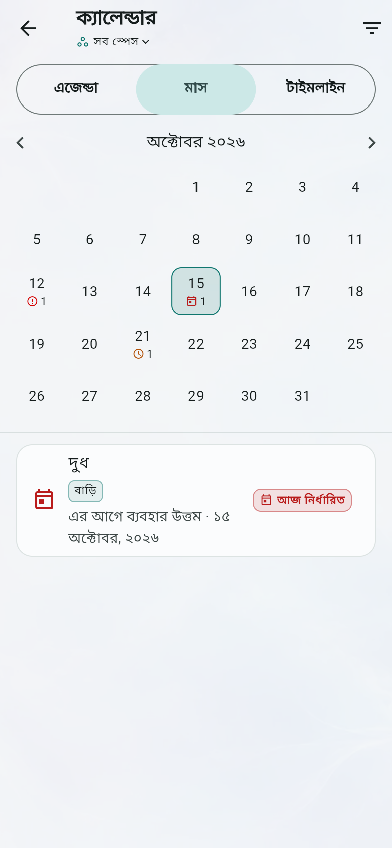ক্যালেন্ডার