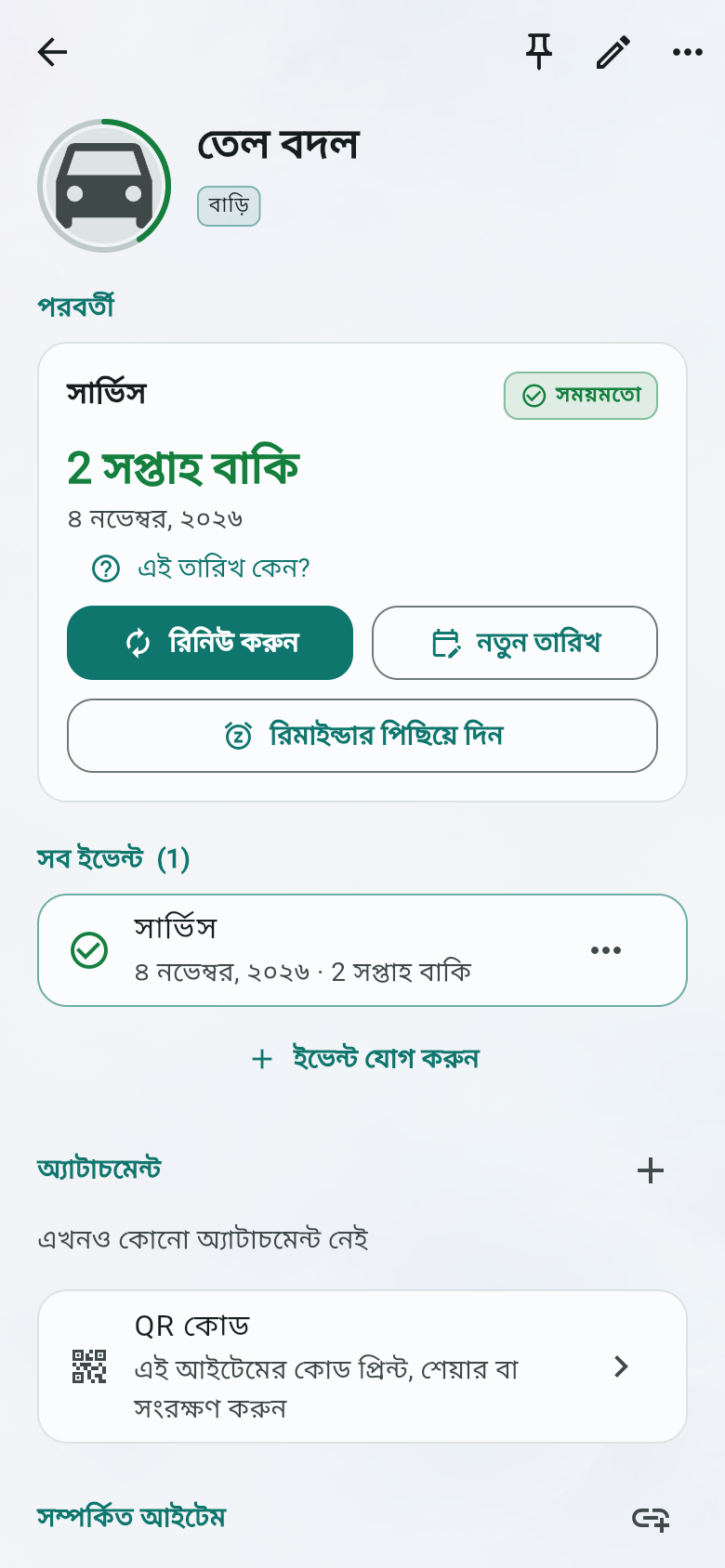 গাড়ি