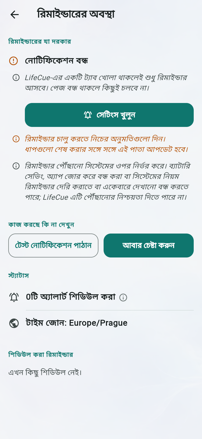 রিমাইন্ডারের অবস্থা