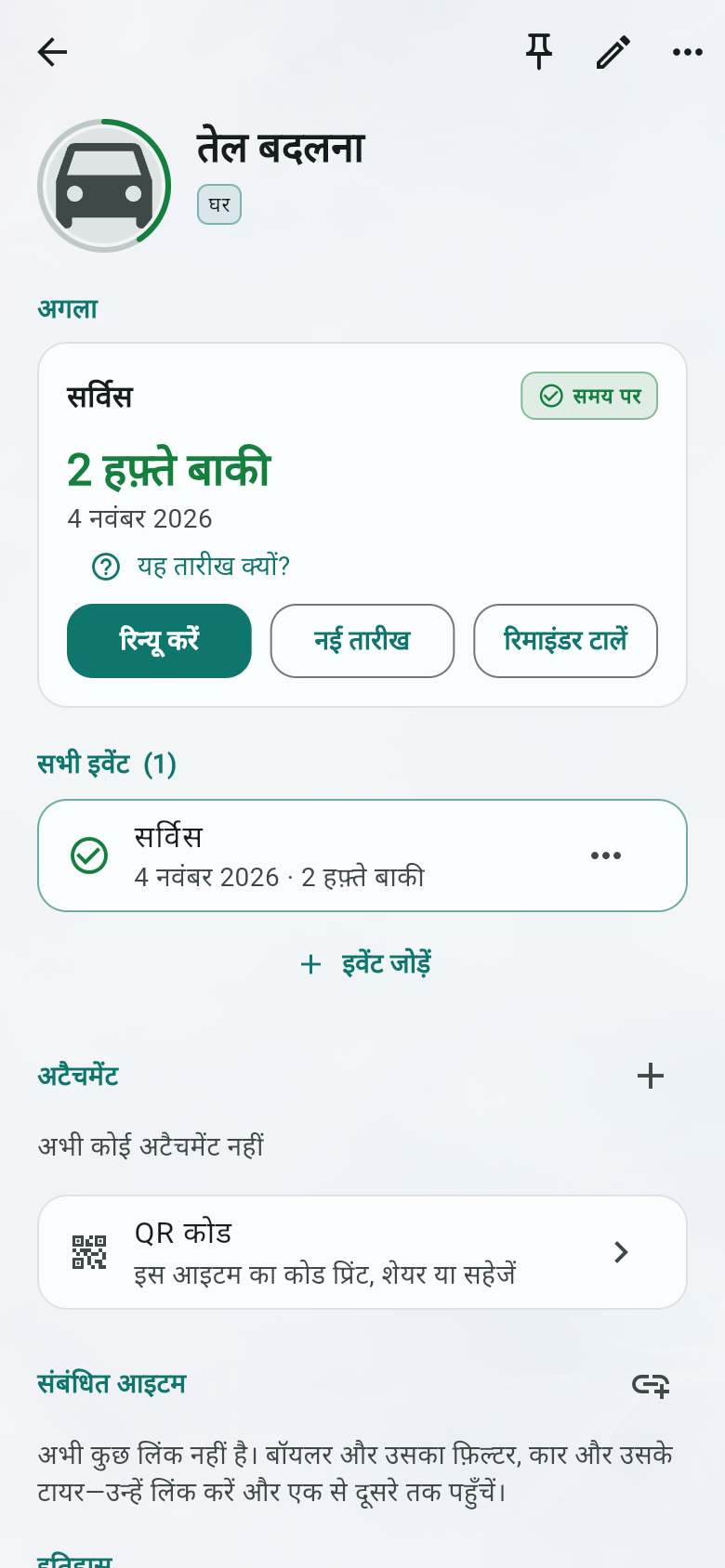 कार