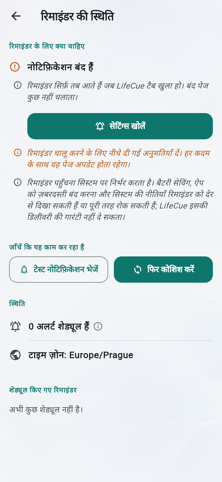 रिमाइंडर स्थिति