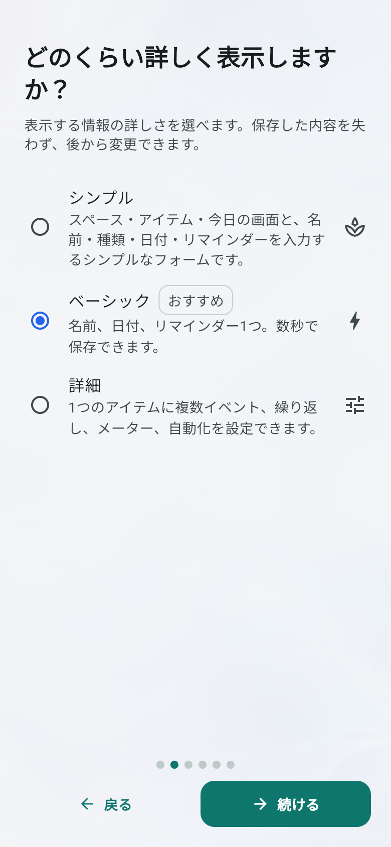 どのくらい詳しく表示しますか？