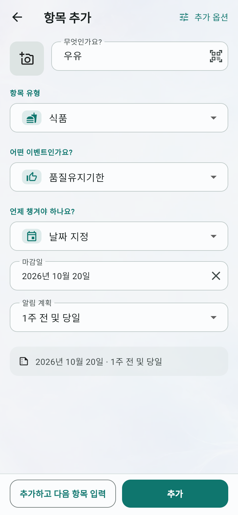 항목 추가