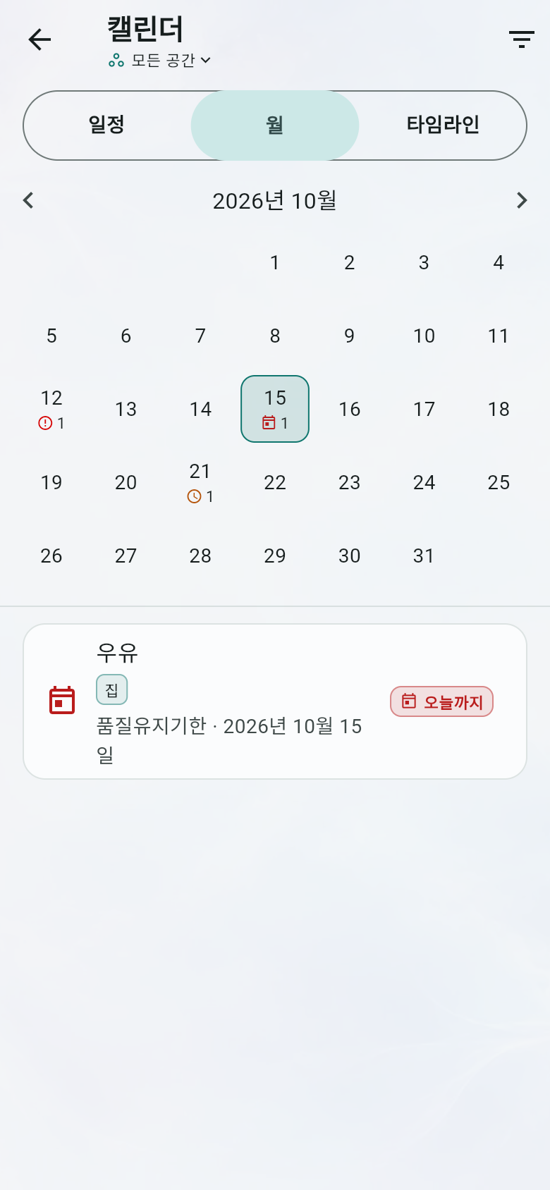 캘린더