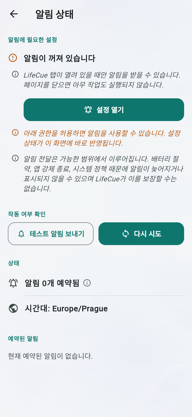리마인더 상태