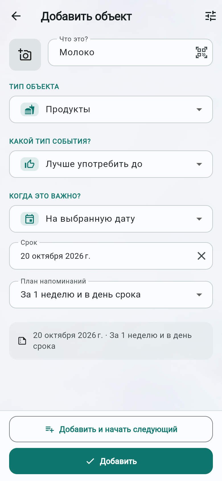 Добавить объект