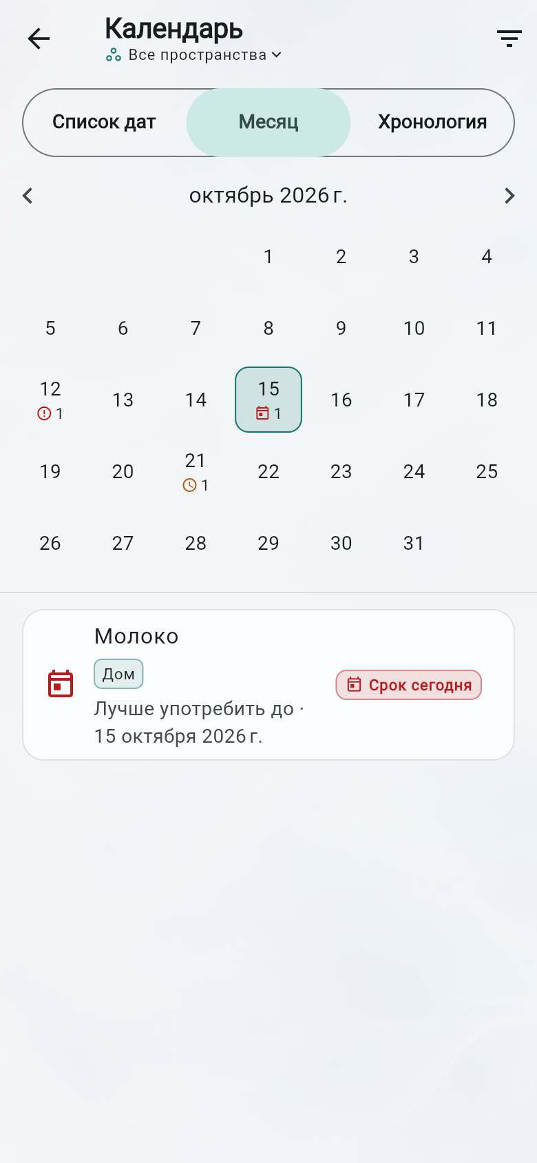 Календарь