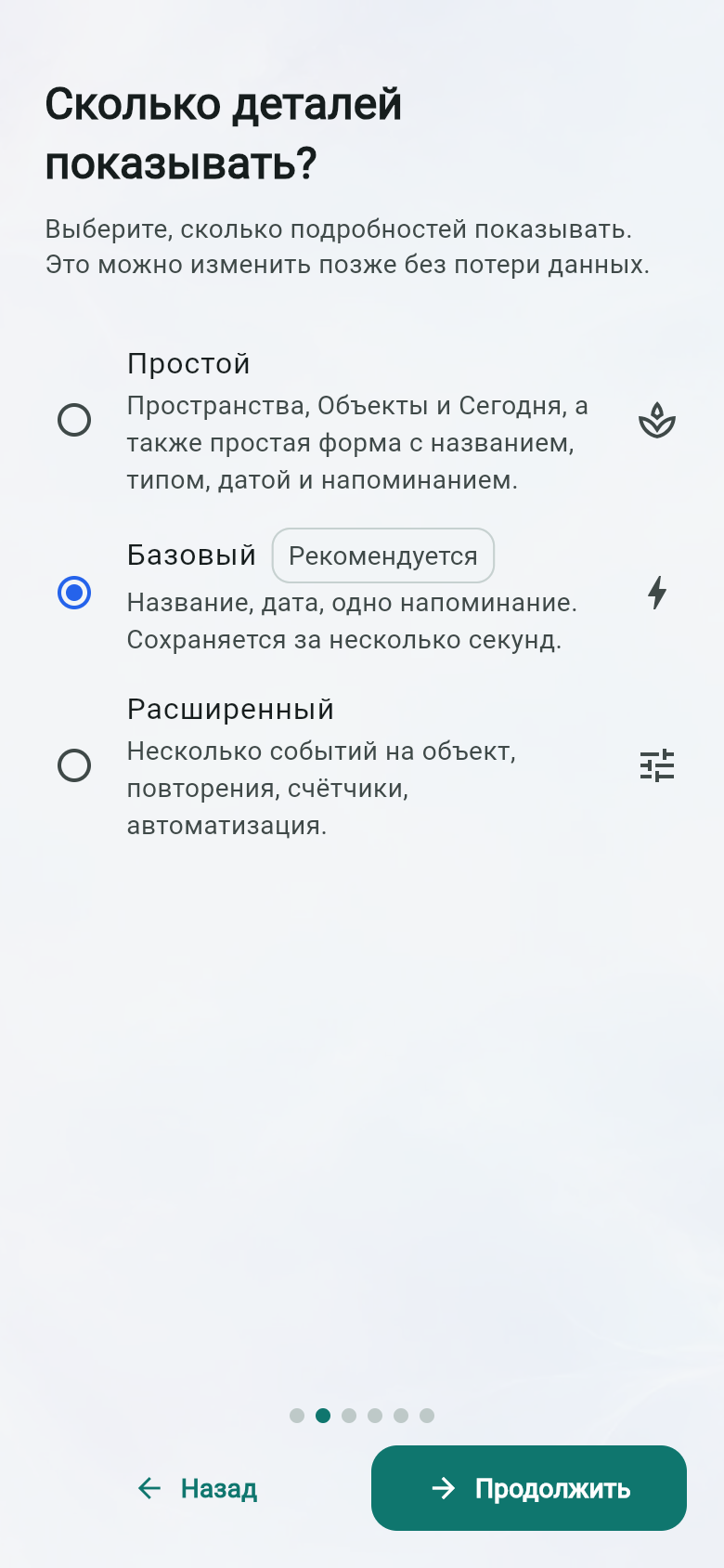 Сколько деталей показывать?