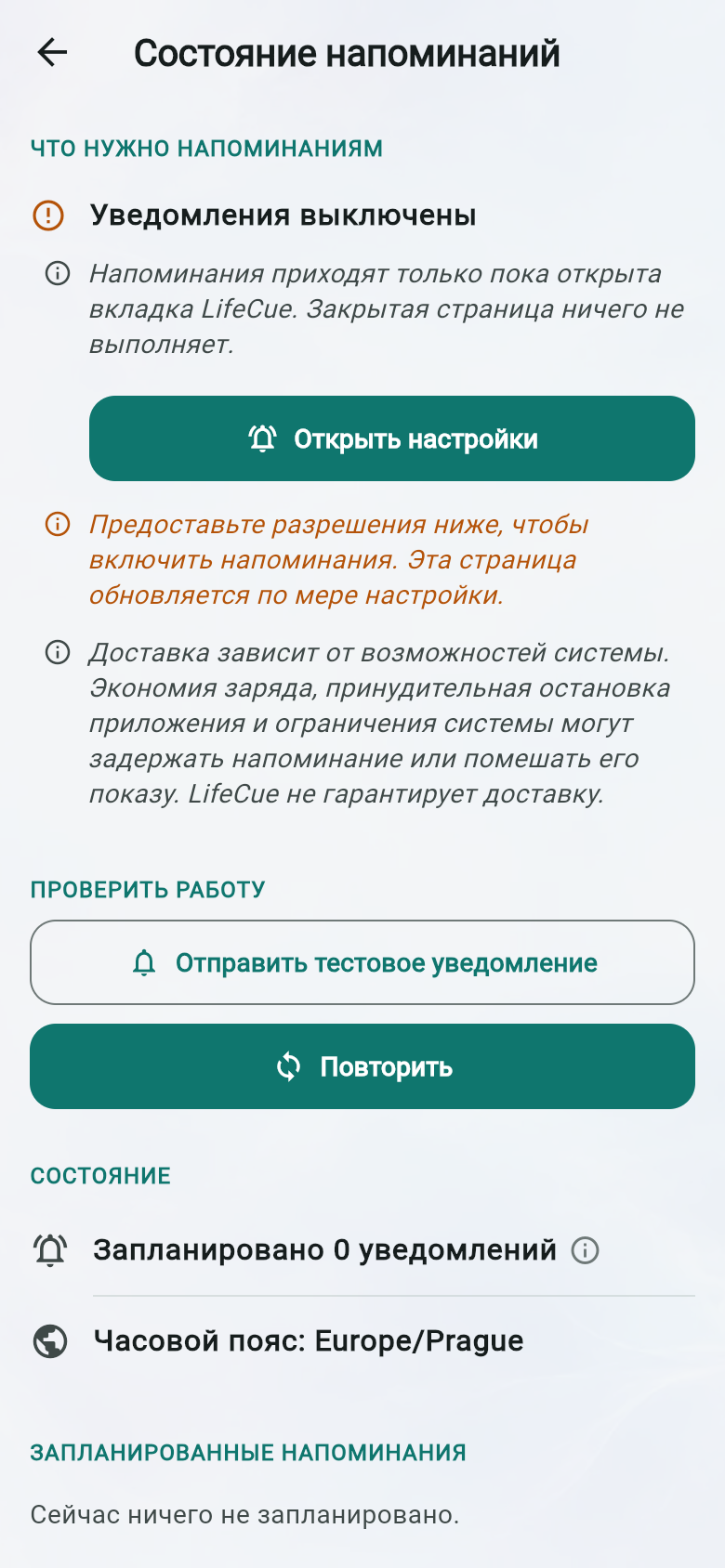 Состояние напоминаний