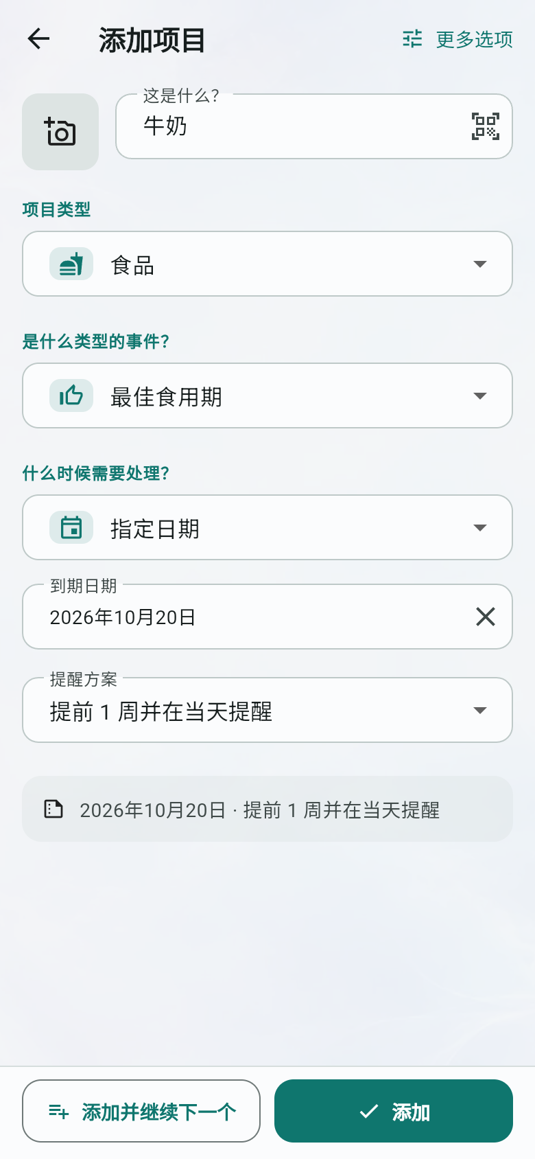 添加项目