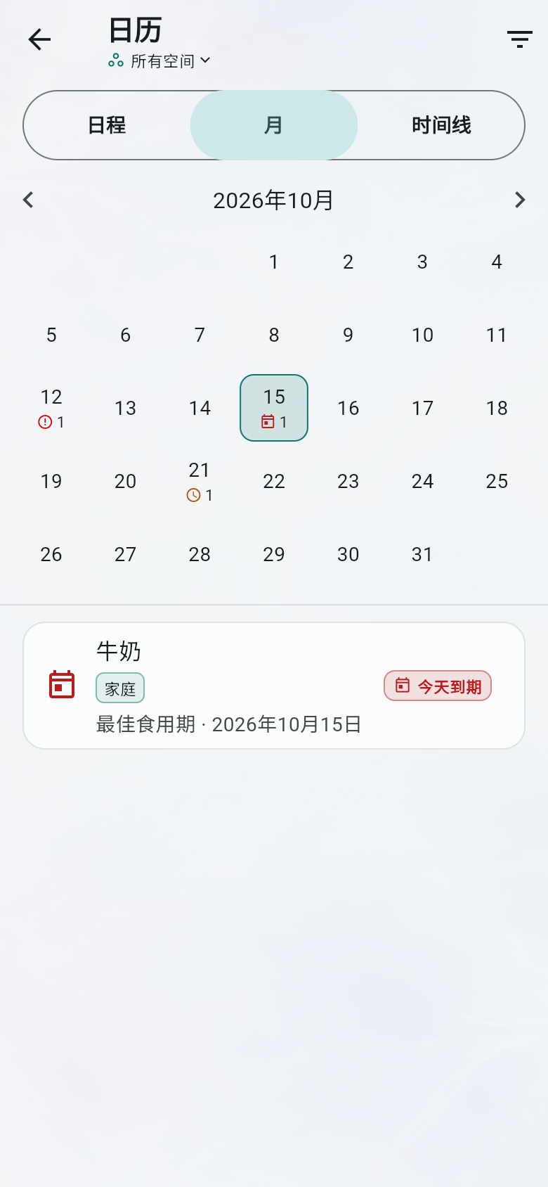 日历