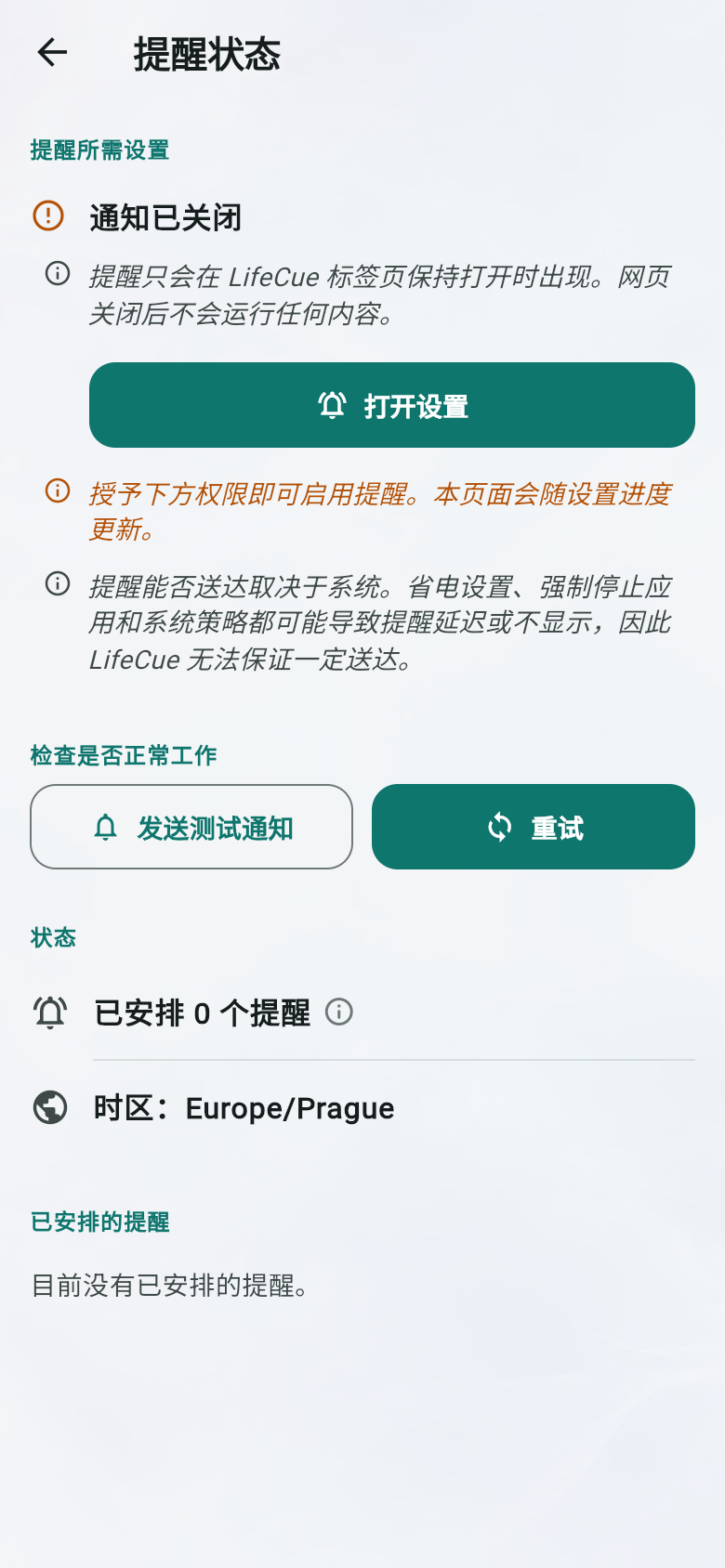 提醒状态